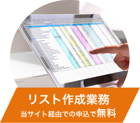 リスト化