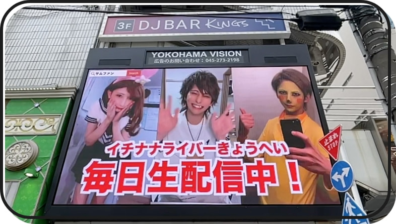 駅前広告ビジョンに出演