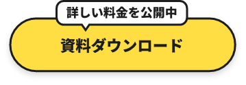 制作事例をダウンロード
