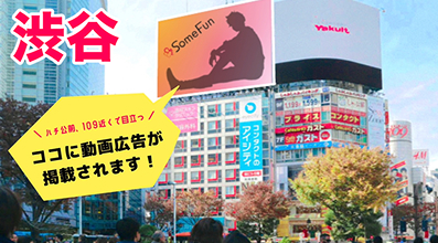 屋外広告ビジョン掲載イベント