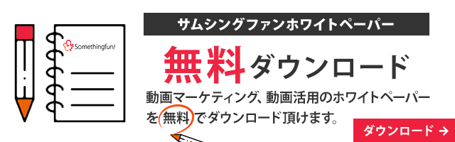 ホワイトペーパー無料ダウンロード