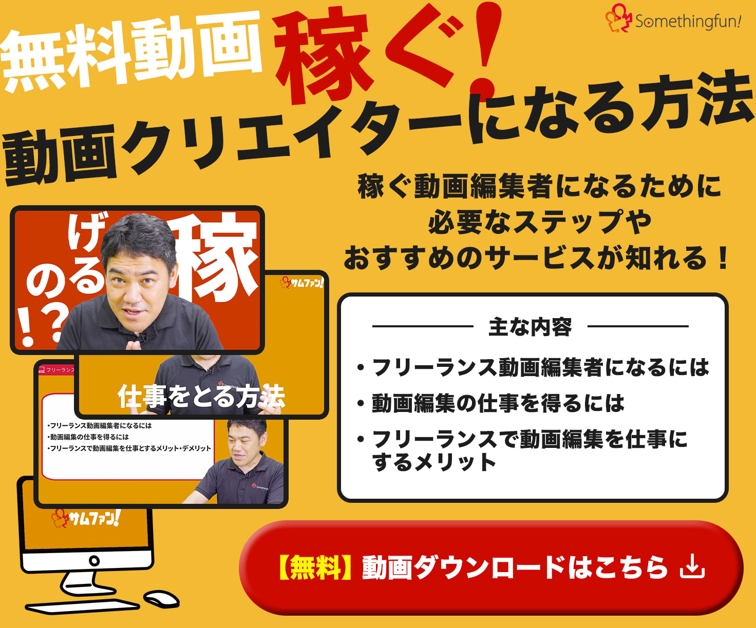 Youtube動画エディタを使った編集方法をわかりやすく解説 株式会社サムシングファン