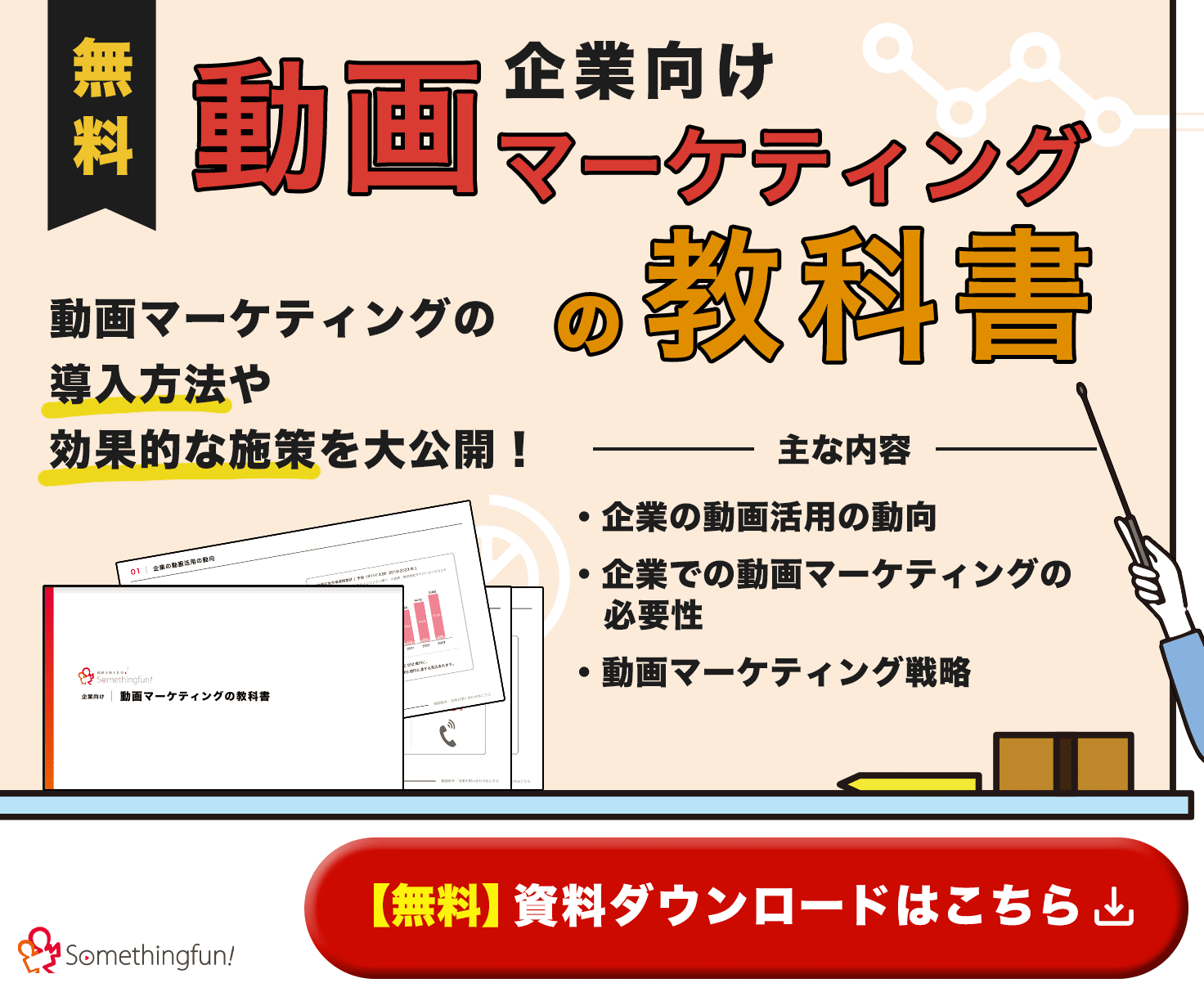 著作権大丈夫 Youtubeで音楽を使用する時注意すべきこと 株式会社サムシングファン