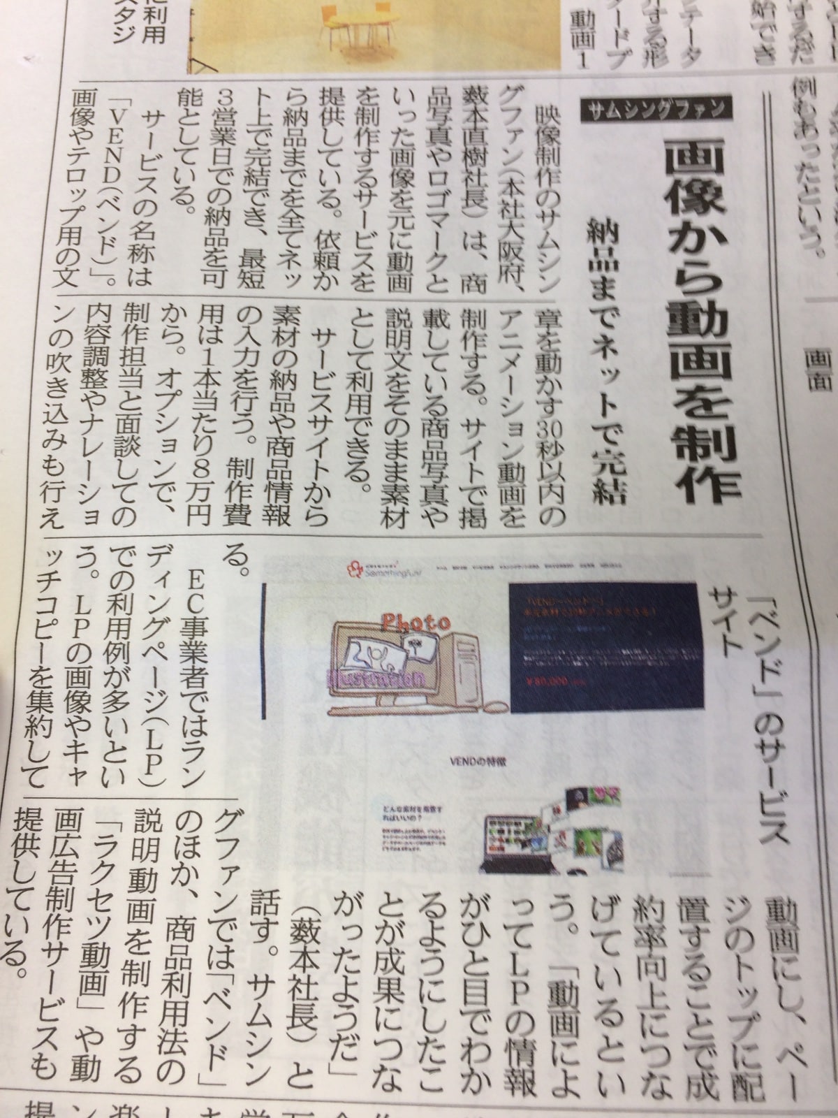 日本ネット経済新聞様にVEND掲載いただきました