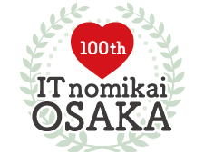 8月19日に行われた「第100回」大阪IT飲み会のお知らせ。