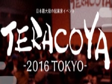 日本最大級の起業家イベント「TERACOYA-TOKYO-」に弊社代表の薮本が登壇します。