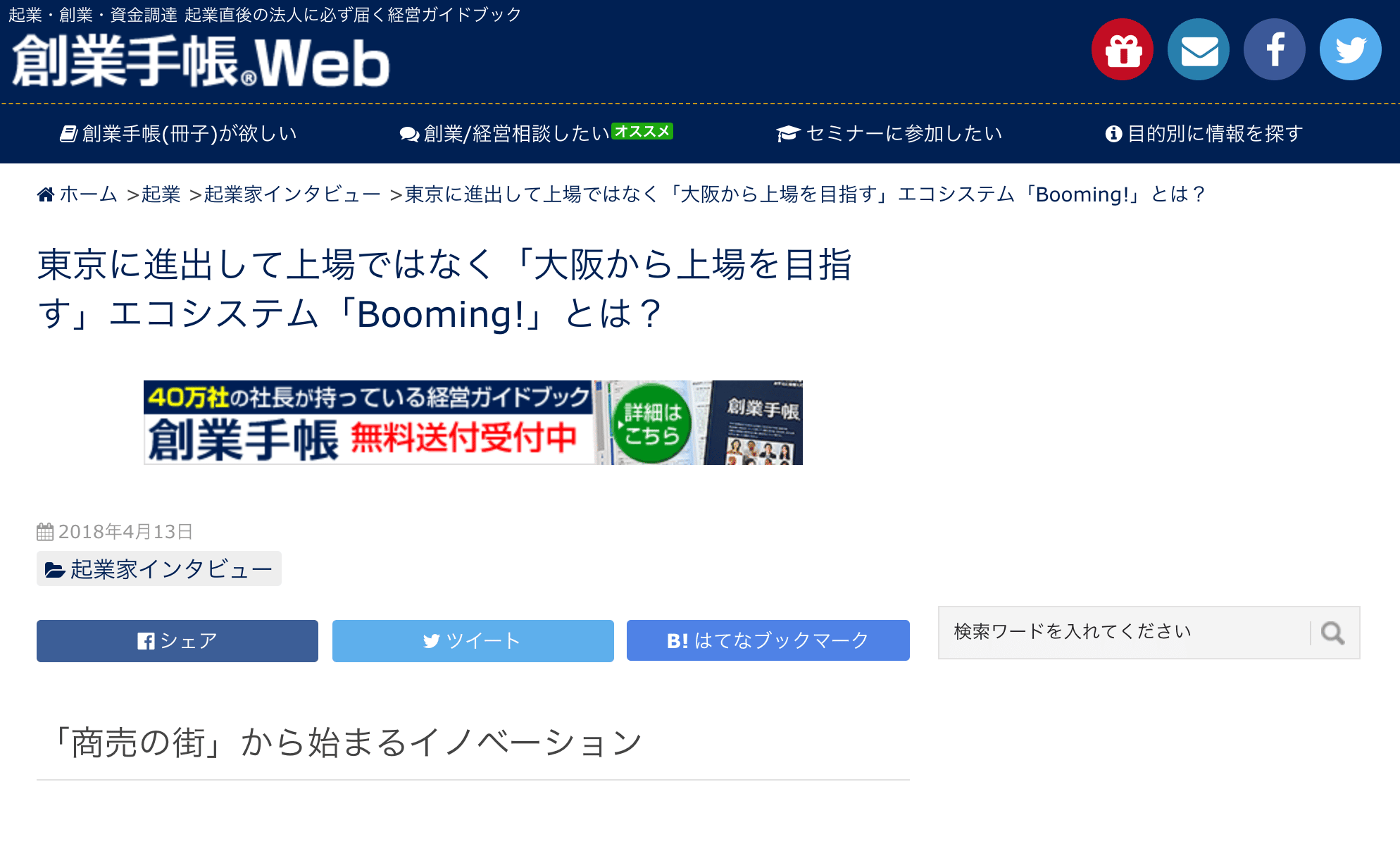 Booming!の記事が起業家向けメディア創業手帳Webに公開