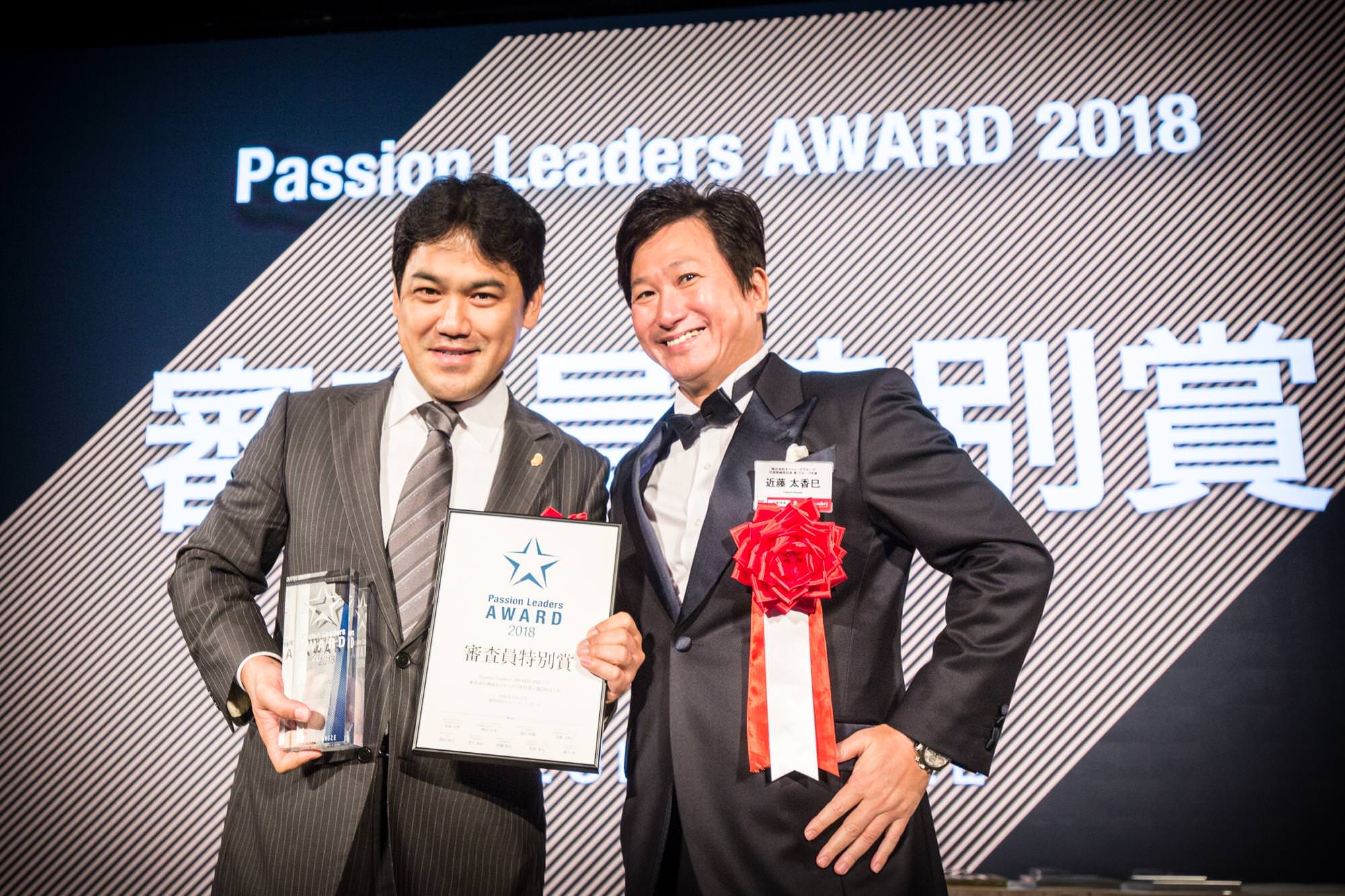 PassionLeaders AWARD審査員特別賞受賞の報告