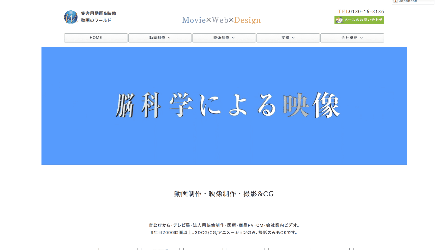 格安の動画制作会社④：株式会社ワールド