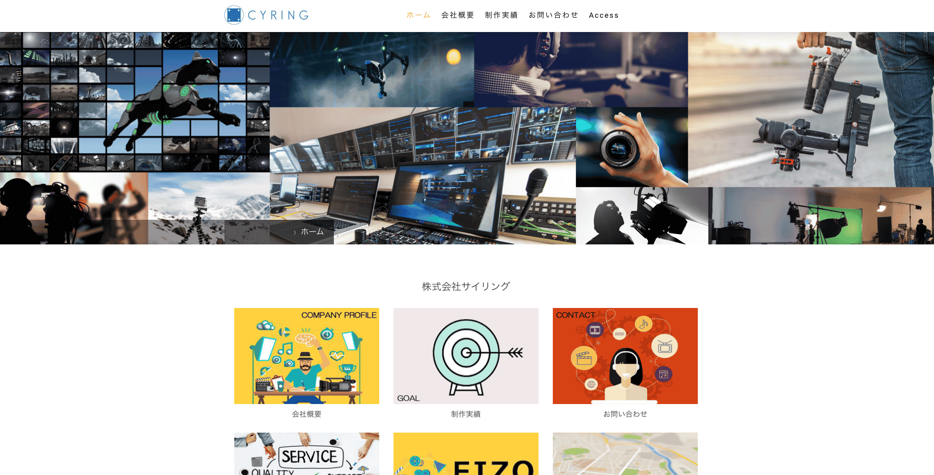 動画制作会社2：サイリング（CYRING）