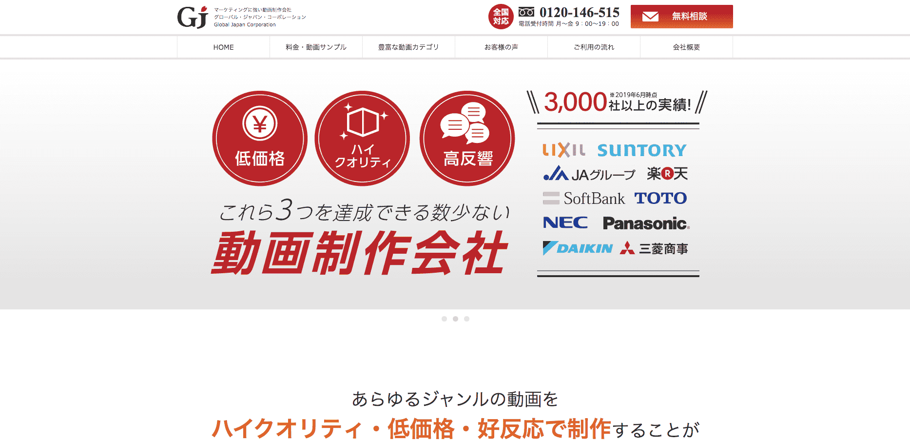 格安の動画制作会社②：Global Japan Corporation