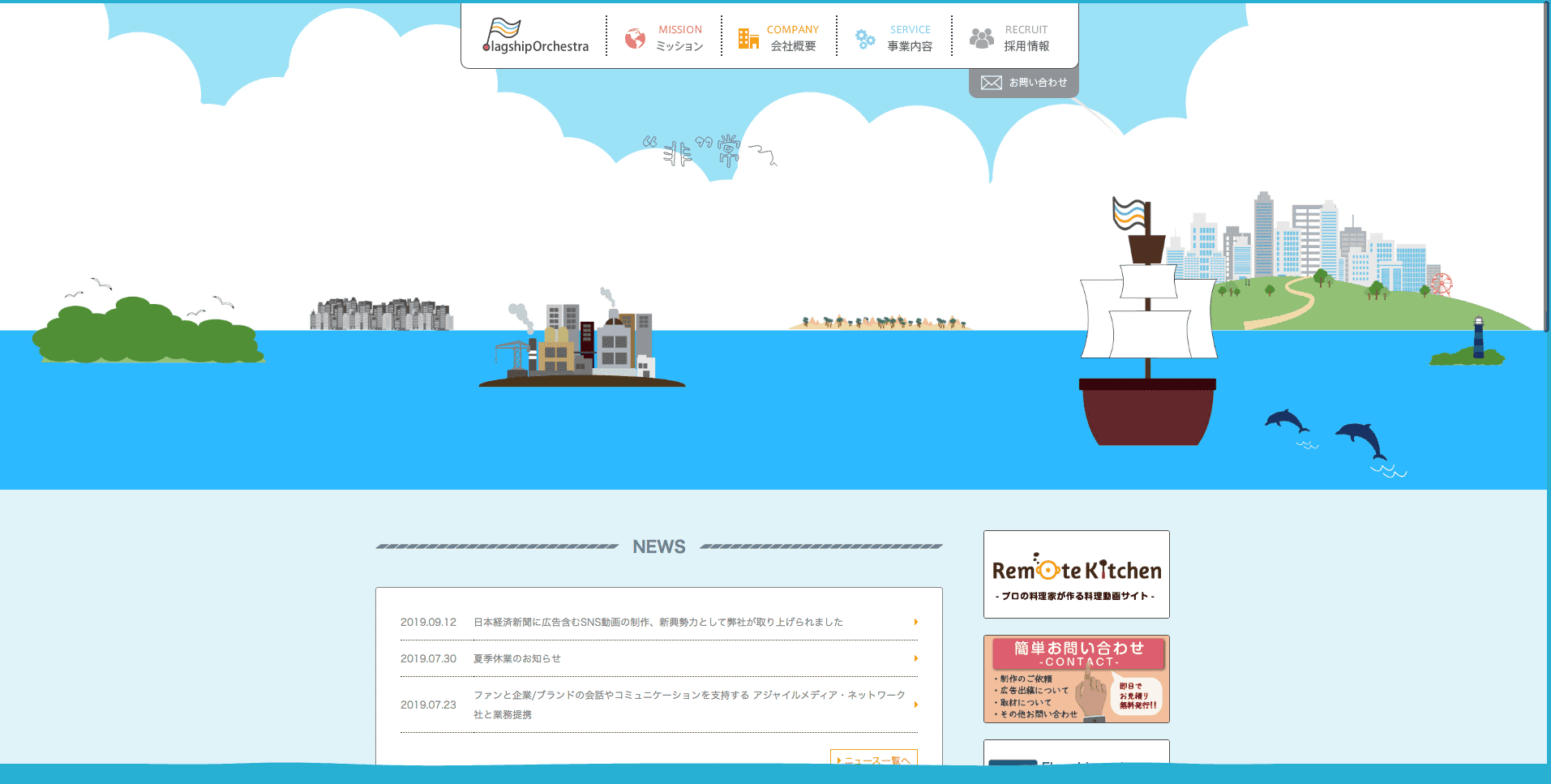 動画制作会社7：フラッグシップオーケストラ