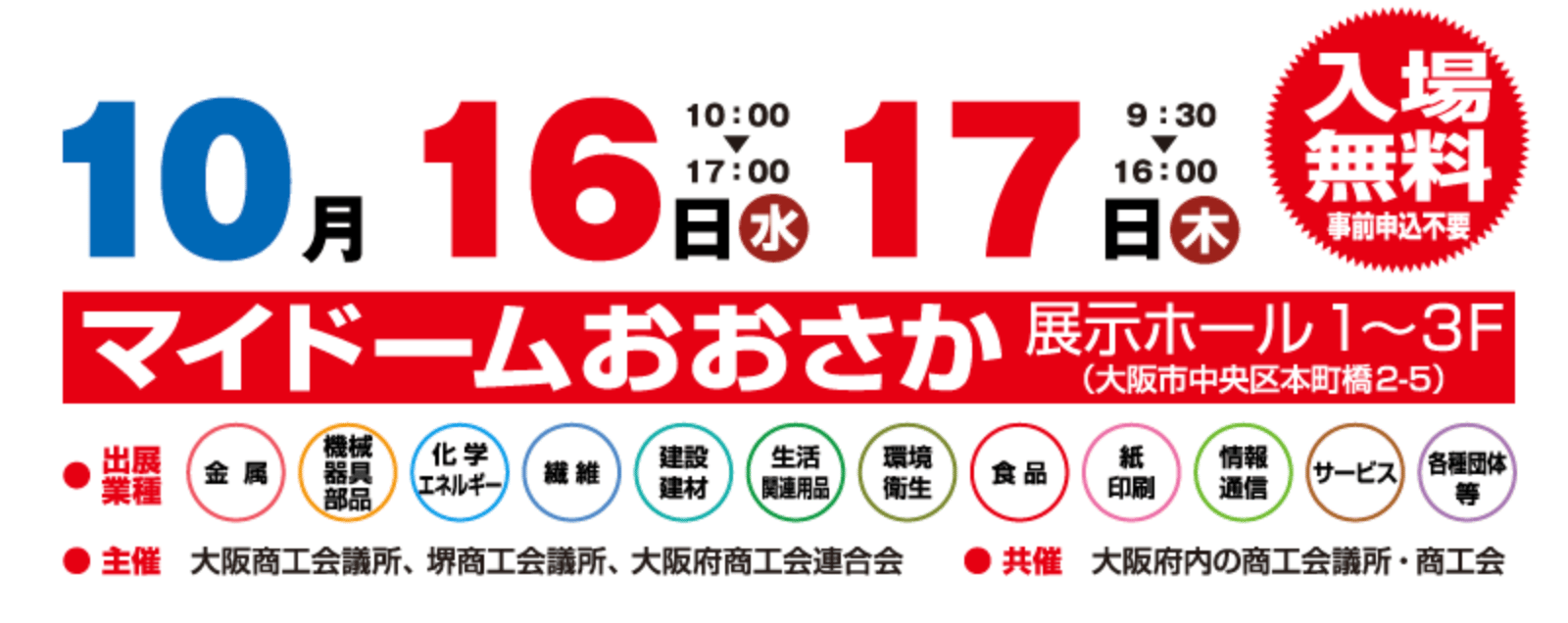 大阪勧業展2019（展示会）に出展します