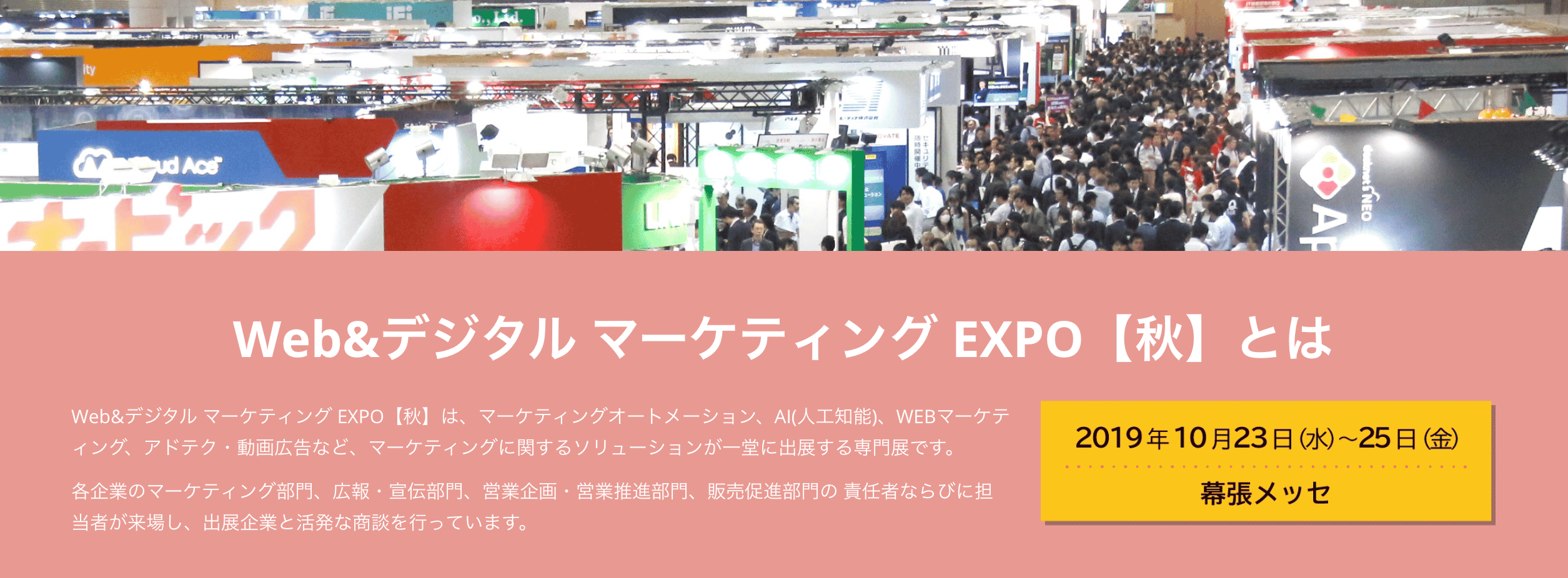 JapanITWeek 【秋】（展示会）に出展します