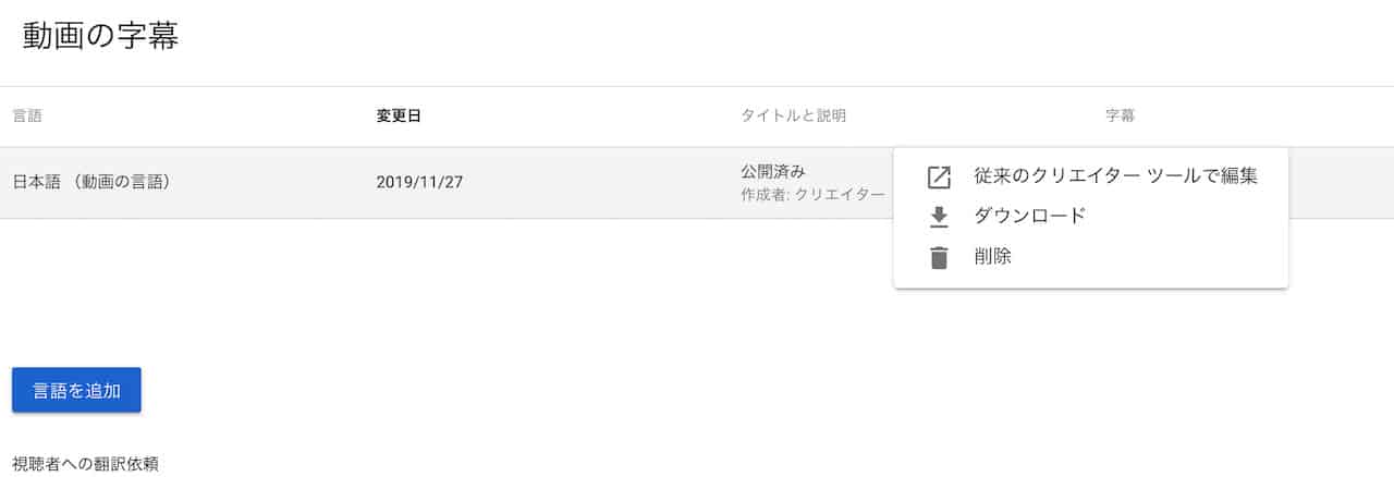 Youtubeで字幕を編集する流れや注意点 コツまとめ 株式会社サムシングファン