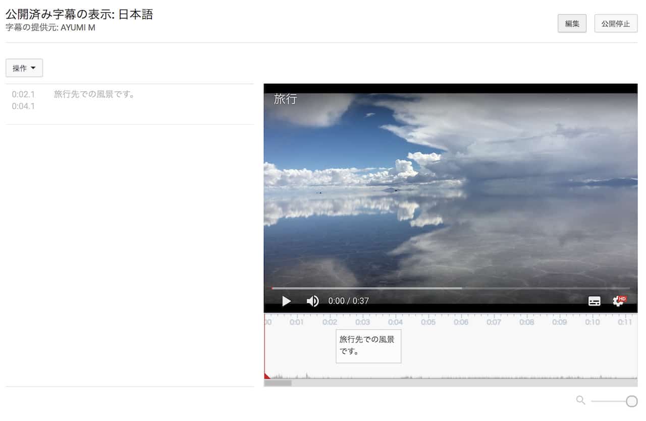 YouTubeの字幕を編集する