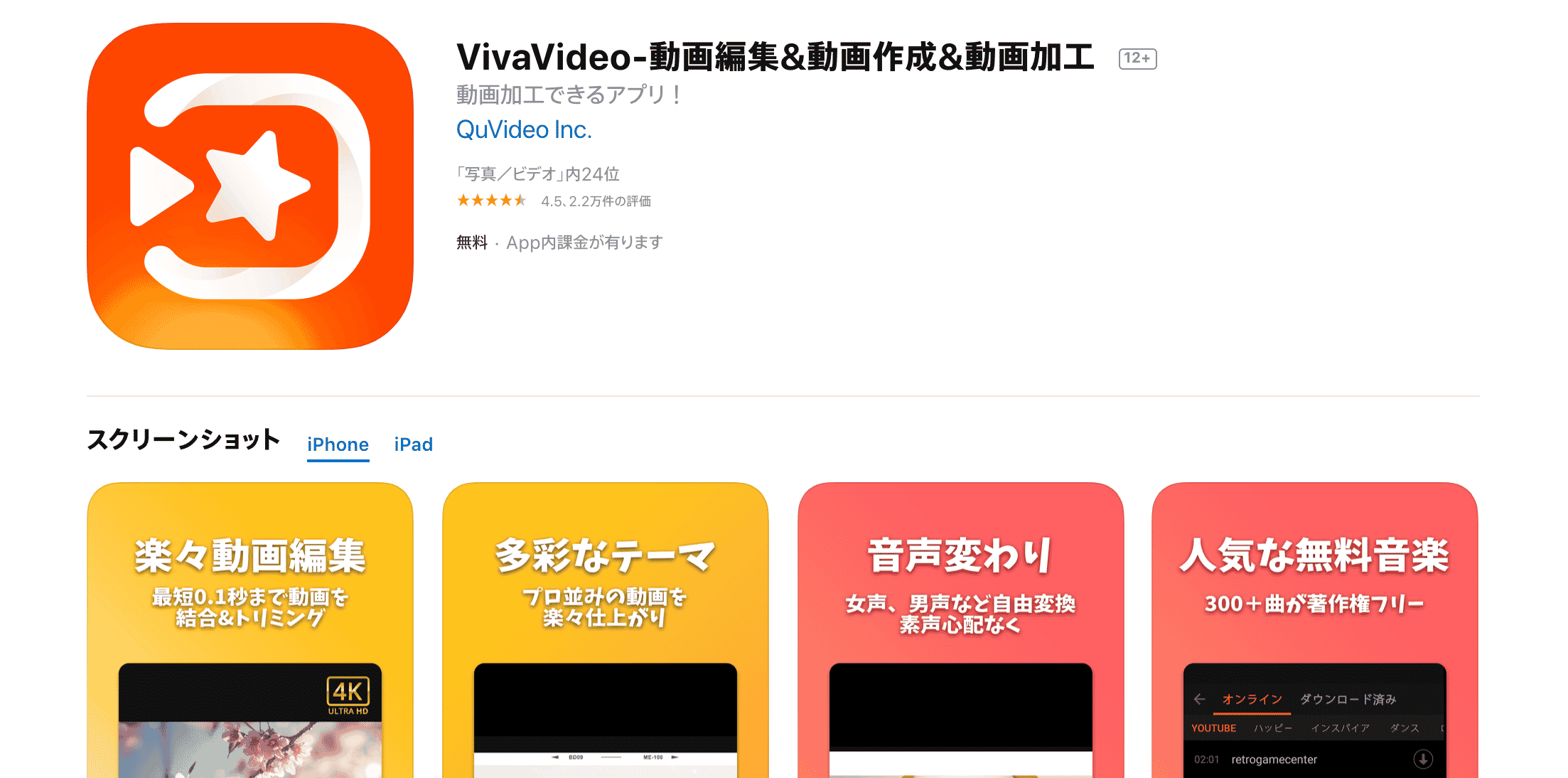 編集 iphone 動画