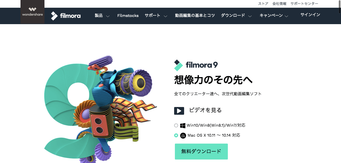 MP4おすすめ編集ソフト1: filmore