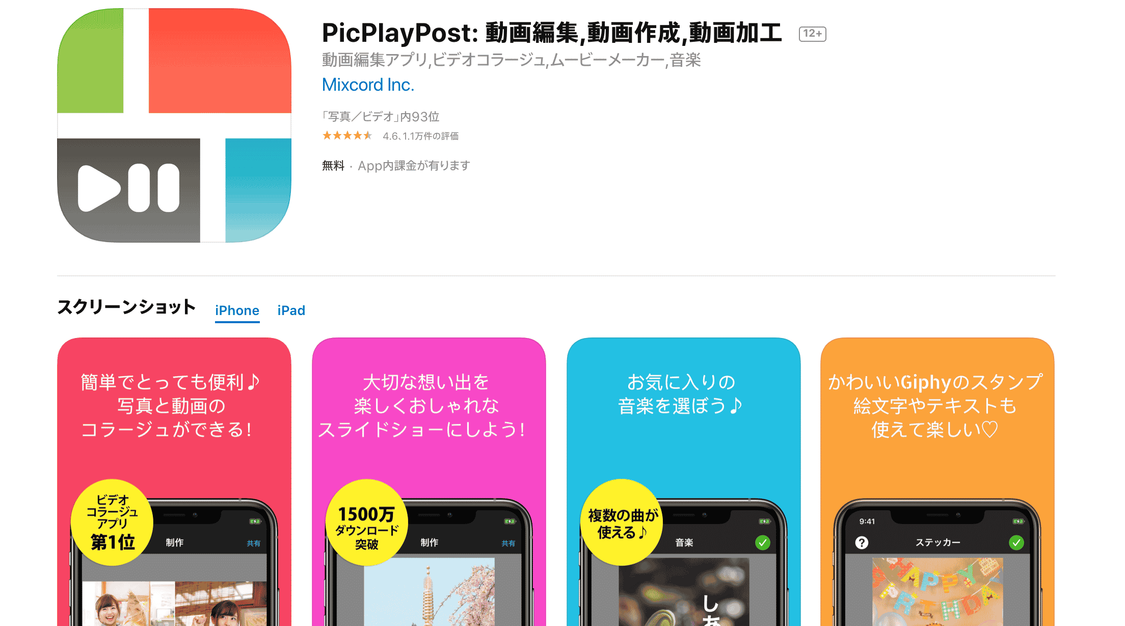 複数の動画や画像を１つにコラージュすることができる「PicPlayPost」