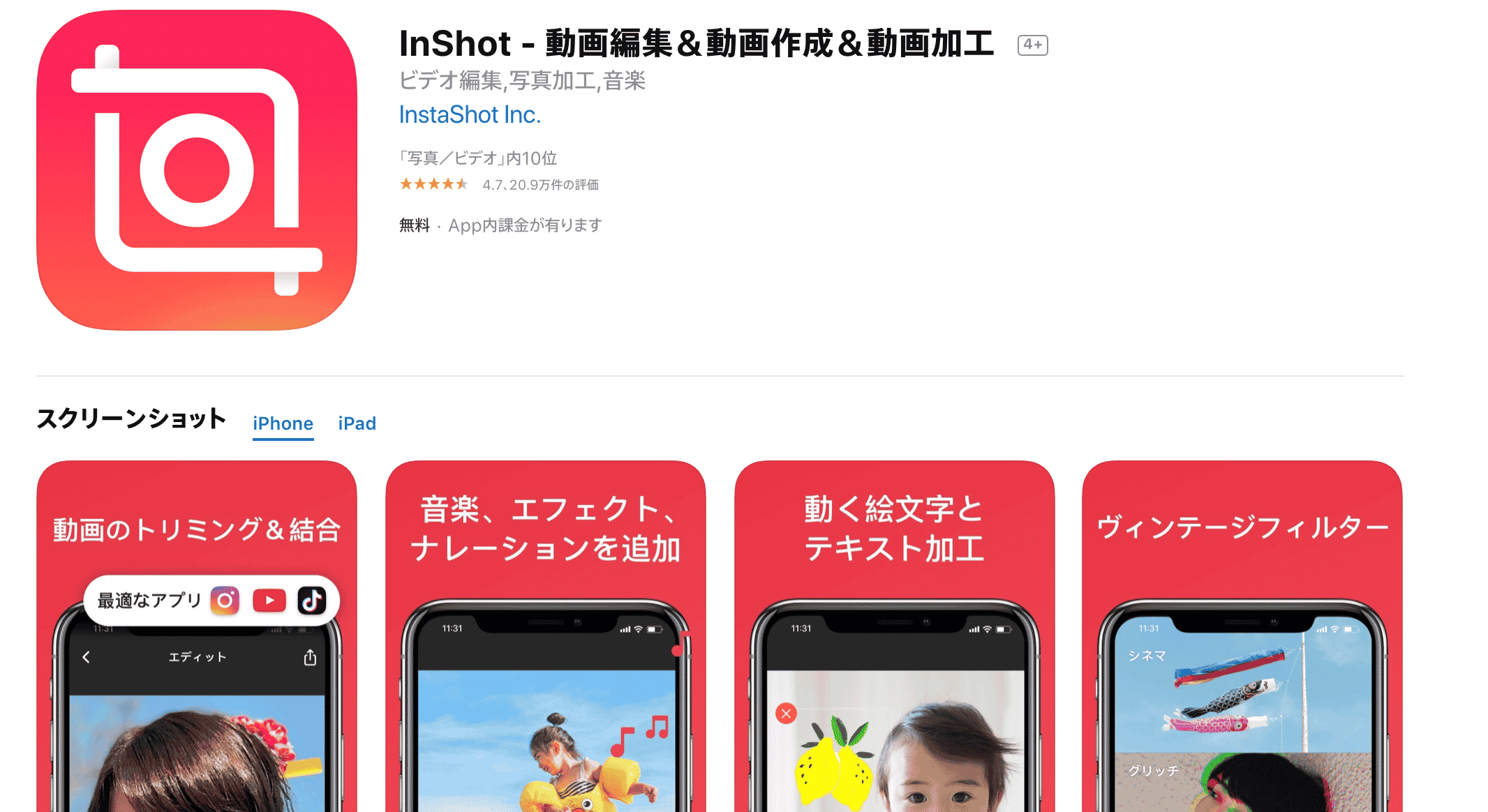 年版 Iphoneでの動画の編集はこれがおすすめ 選び方や人気アプリを大公開 株式会社サムシングファン