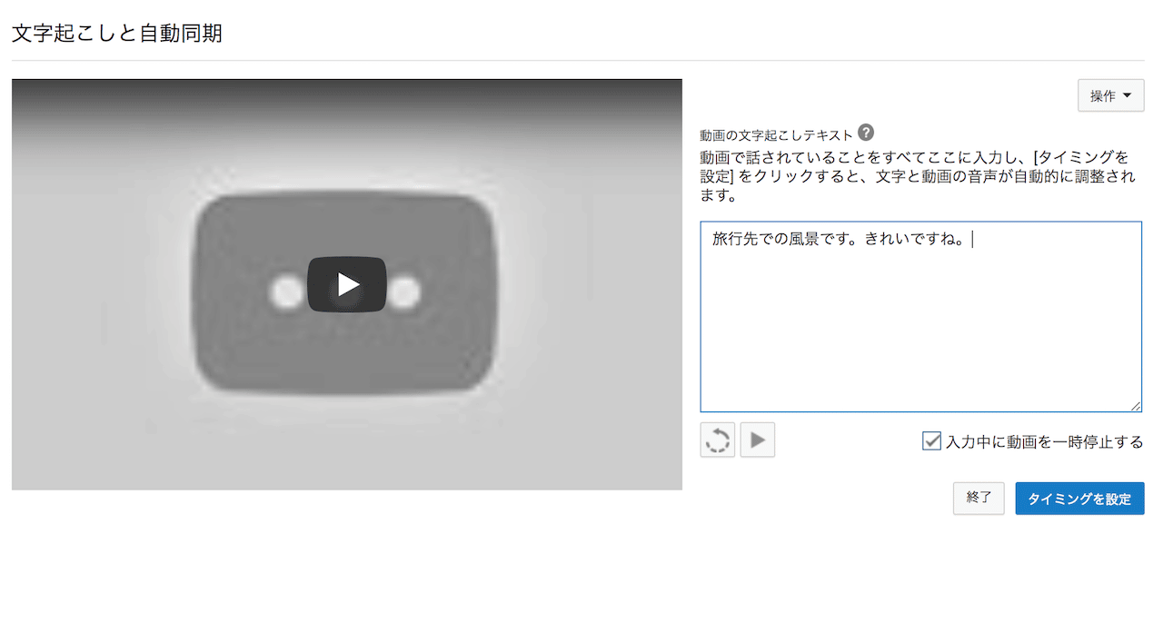 画面が切り替わるので、追加したい字幕を入力し、[タイミングを設定する]をクリックする