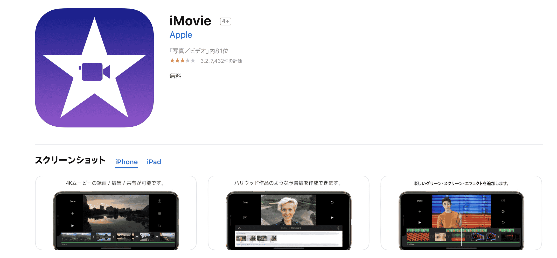 2020年版 Iphoneでの動画の編集はこれがおすすめ 選び方や人気アプリを大公開 株式会社サムシングファン