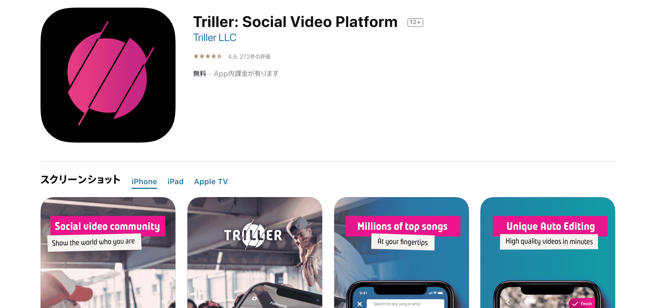 ミュージックビデオのような動画に編集！「Triller」