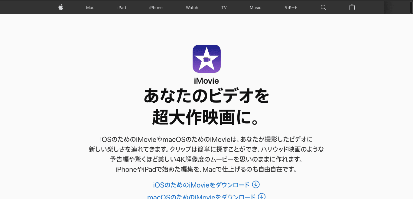 MP4おすすめ編集ソフト3: iMovie