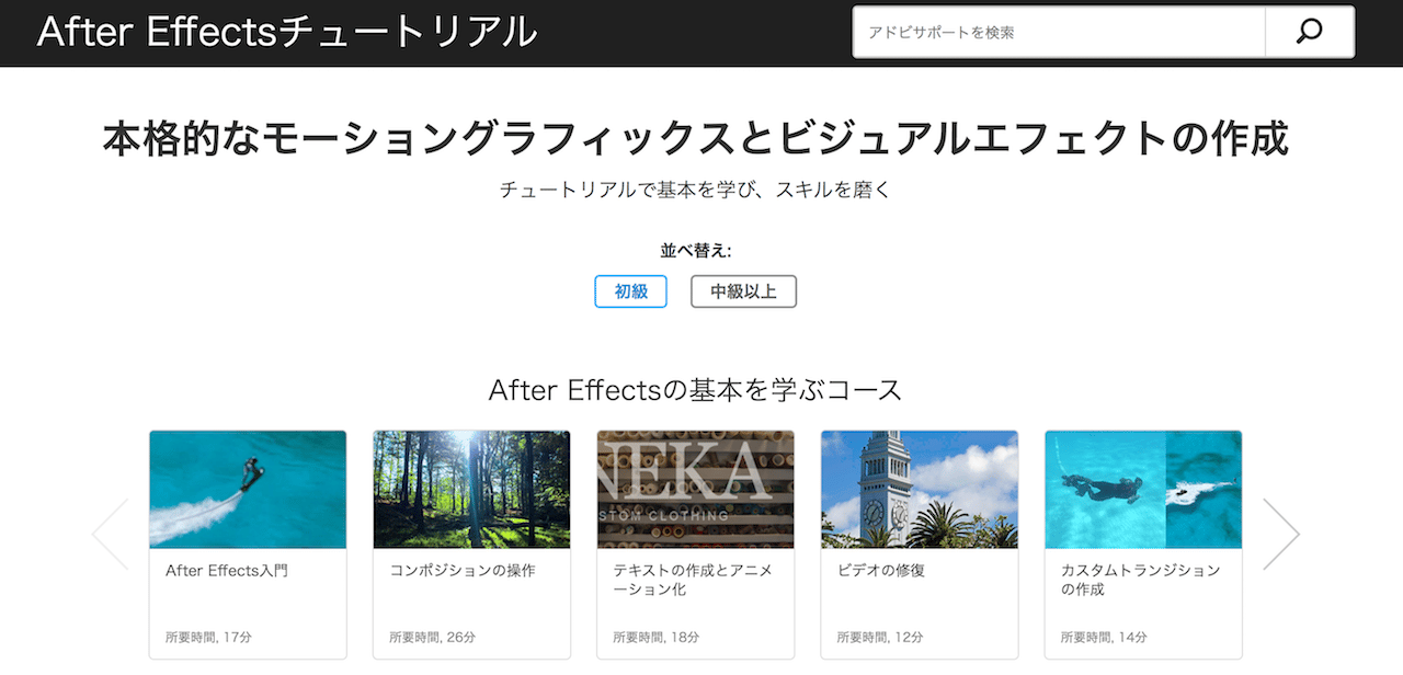 After Effectsチュートリアル