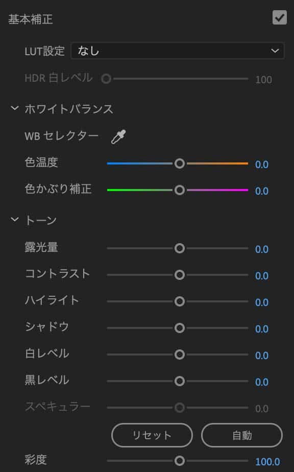 プレミアプロの編集機能3：動画の見栄えを調整するパネルの開き方