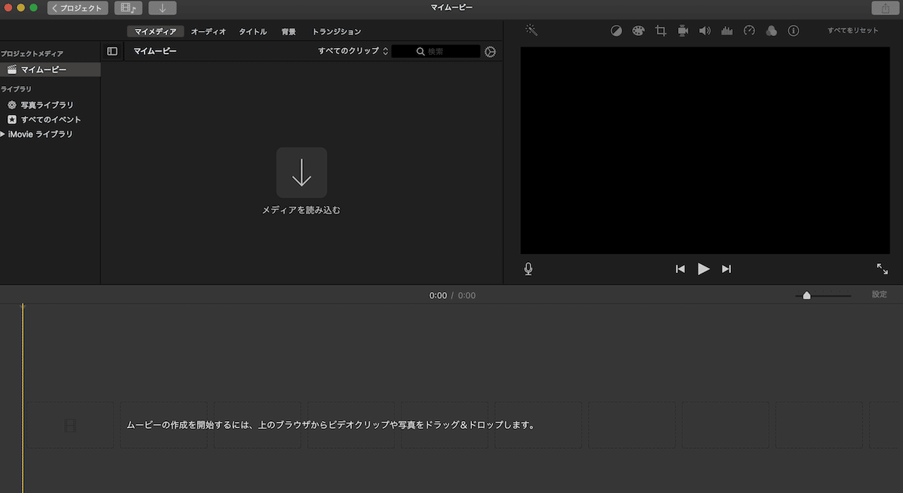 imovieを開いて、メディアを読み込む