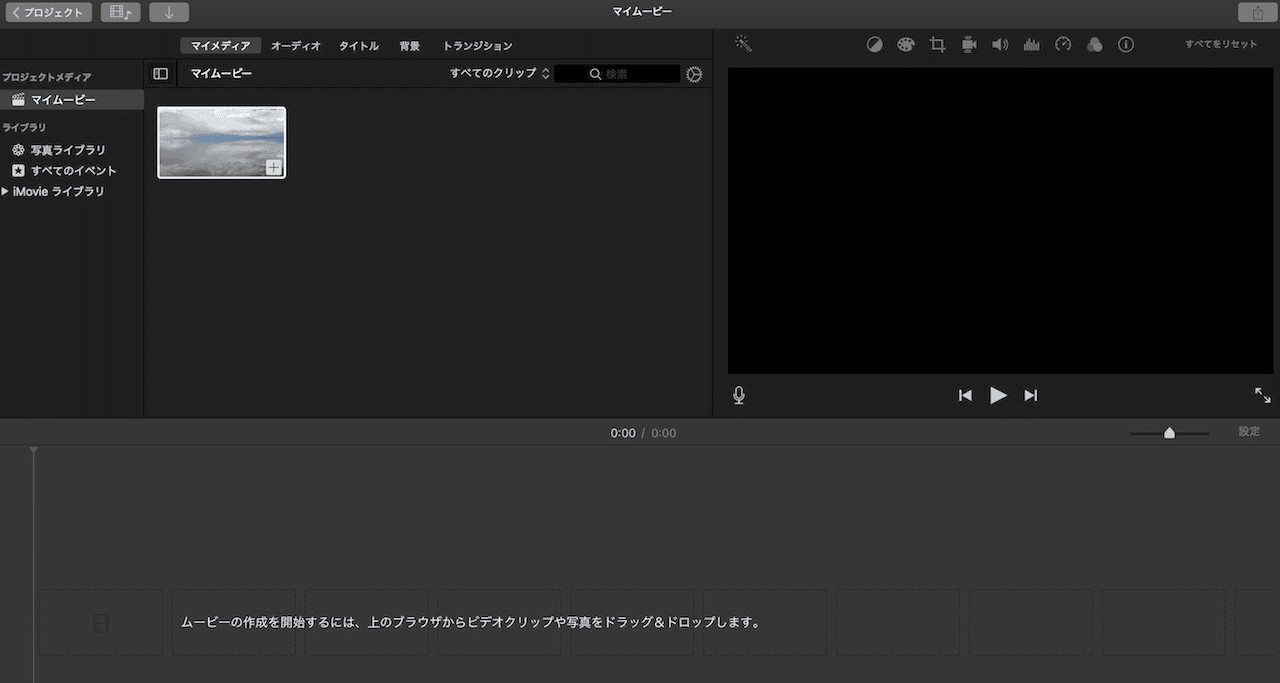 トリミングしたい動画をimovieの下部にドラッグする