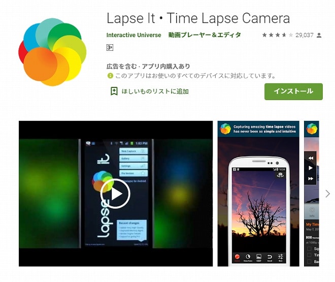 タイムラプス撮影に最適なアプリ Android Ios両方を紹介 株式会社サムシングファン