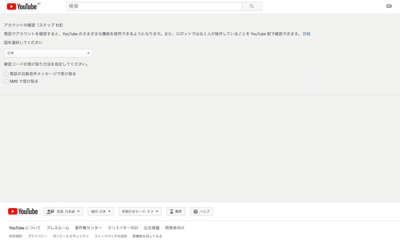 15分を超える動画をアップロードしやすくする方法②：国と確認コードを入力