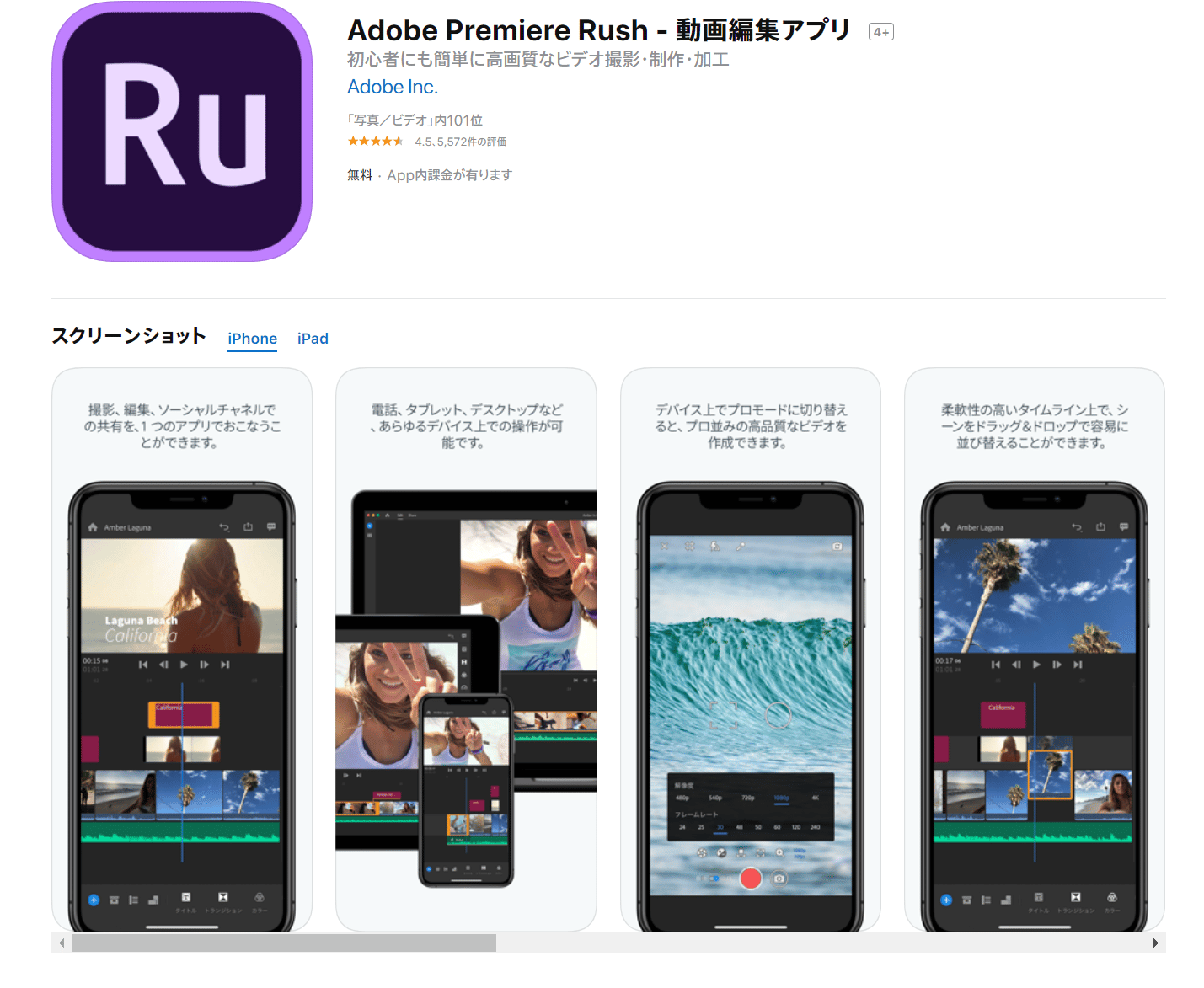 おすすめ動画編集アプリ6位：Adobe Premiere Rush