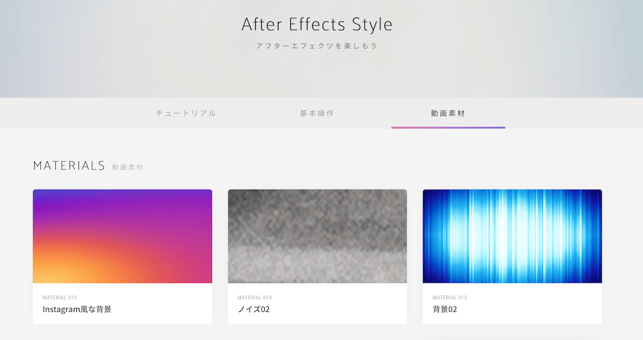 おすすめ1：After Effects Style