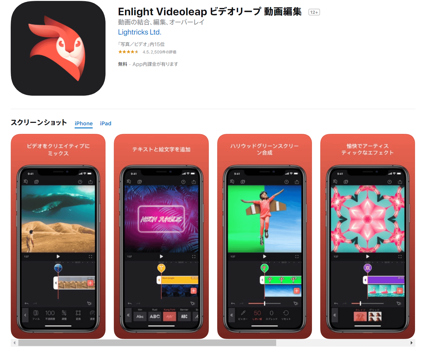 おすすめ動画編集アプリ8位：Enlight Videoleap