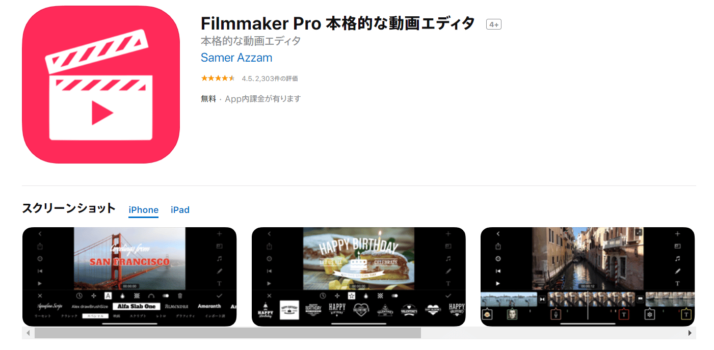 おすすめ動画編集アプリ10位：Filmmaker Pro