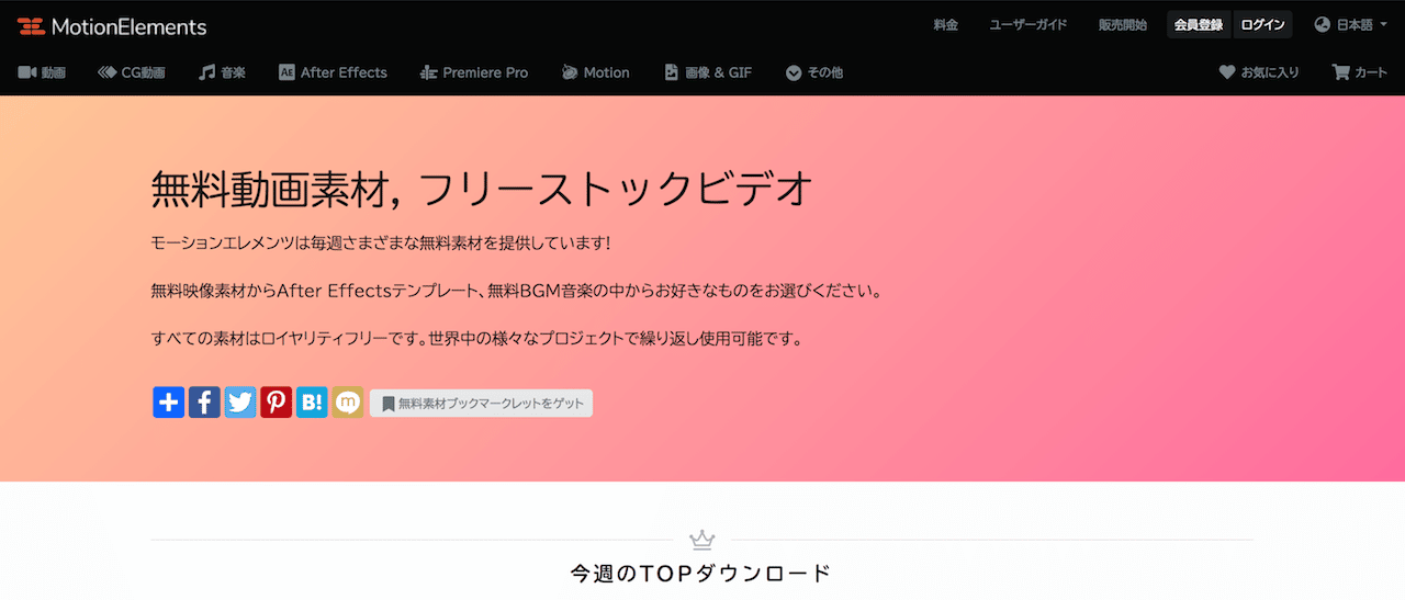 おすすめ4：Motion Elements