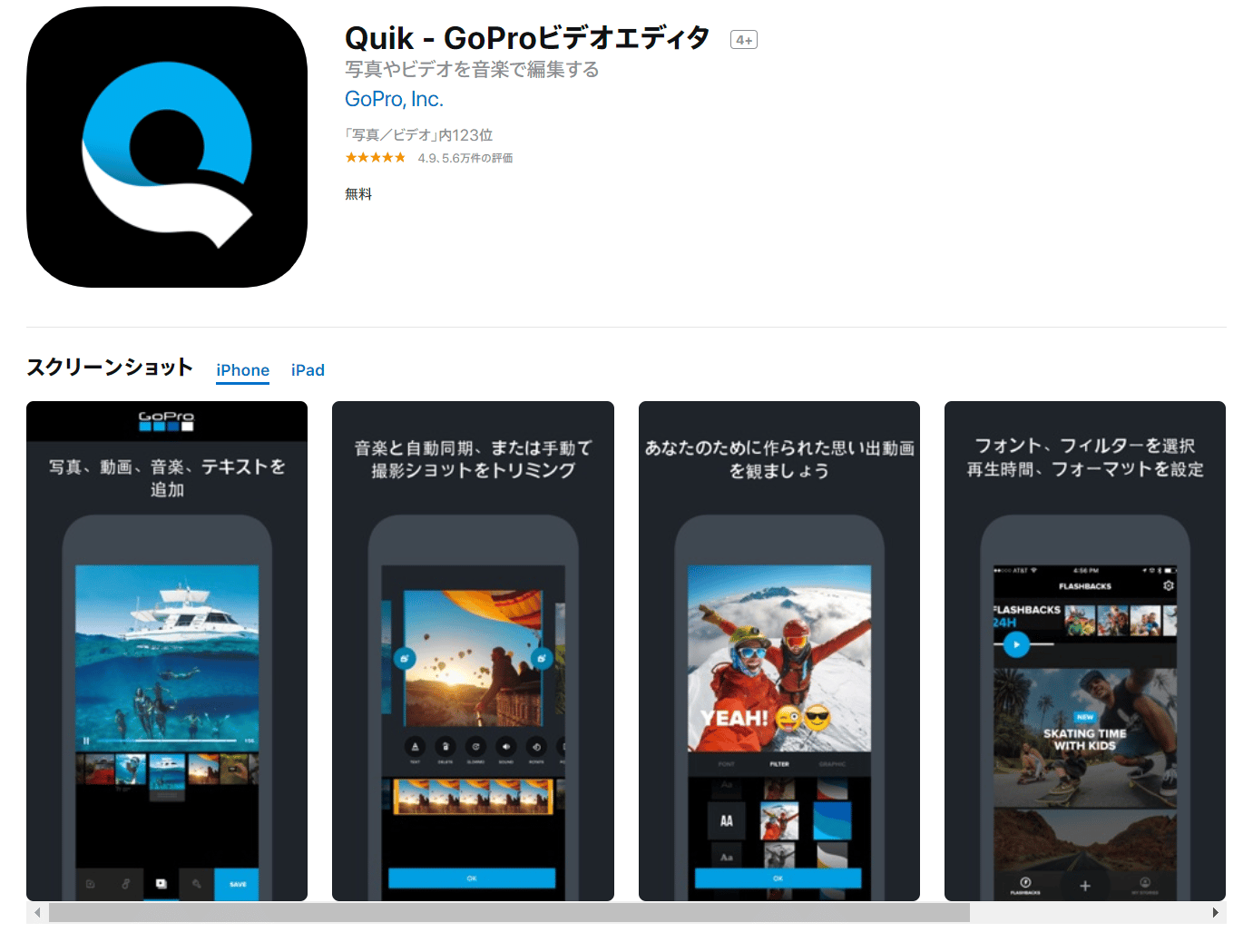 おすすめ動画編集アプリ2位：Quik