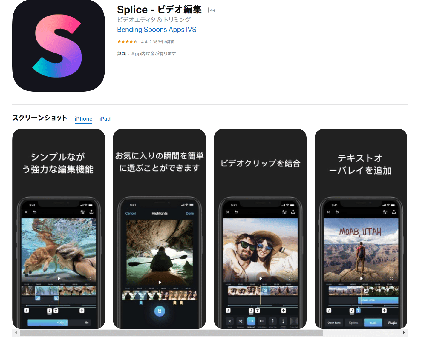 おすすめ動画編集アプリ9位：Splice