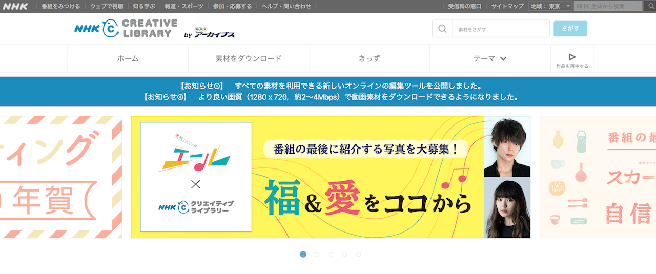 おすすめ1：NHKクリエイティブライブラリー