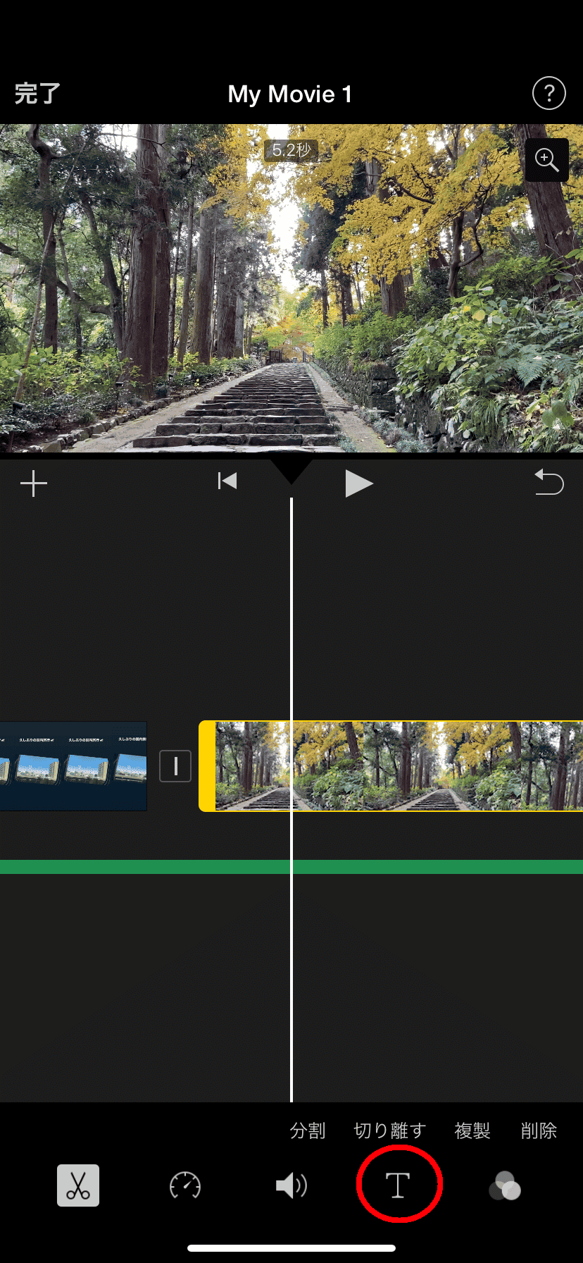 iMovieの基本操作⑦：テキストを挿入
