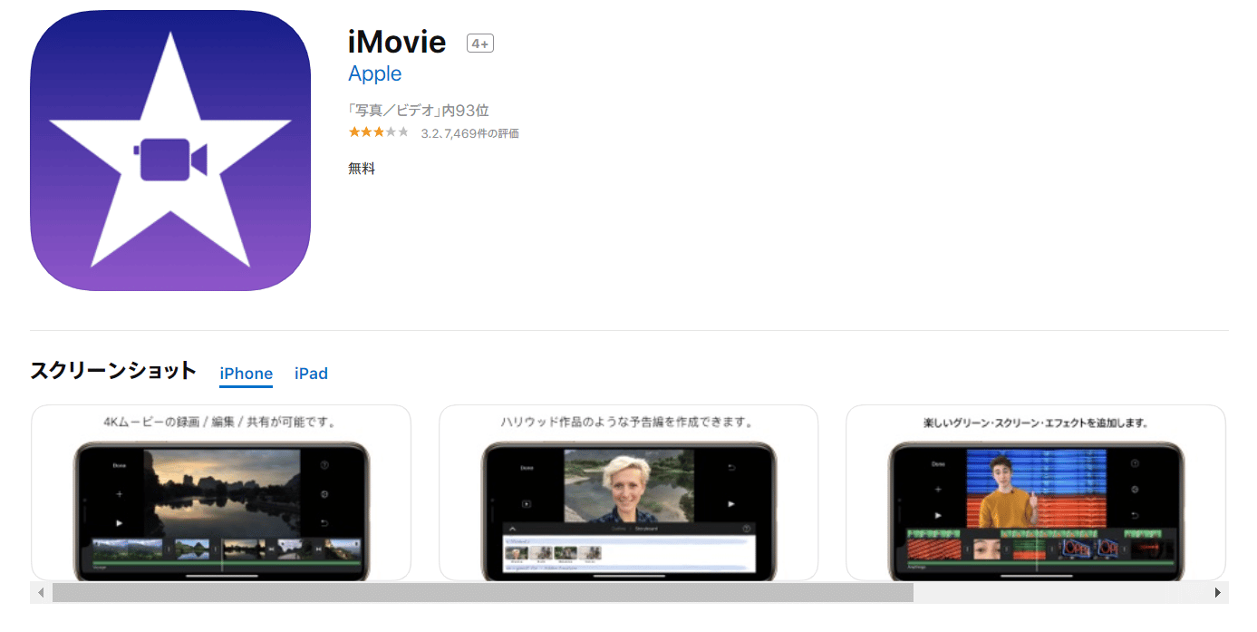 おすすめ動画編集アプリ4位：iMovie