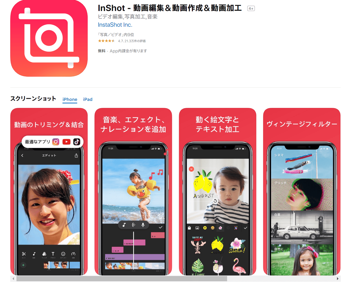 おすすめ動画編集アプリ1位：InShot