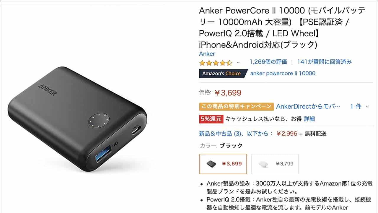 Ankerモバイルバッテリー10000mAh（Amazon）