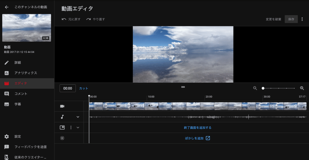 YouTubeの動画を切り取り(トリミング/カット)する基本的な方法：エディタ