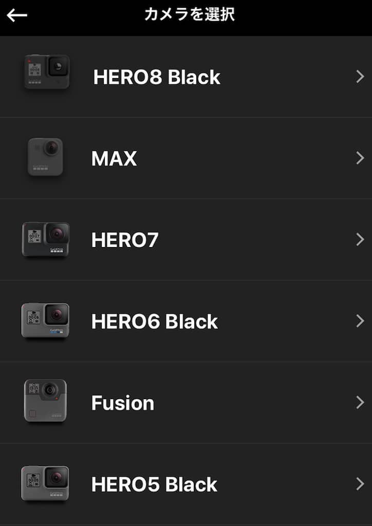 GoProの種類を選ぶ