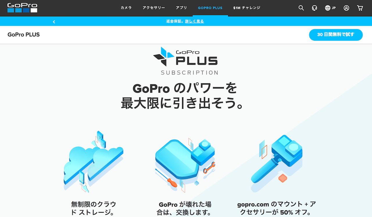 おすすめのアプリ1：GoPro Plus