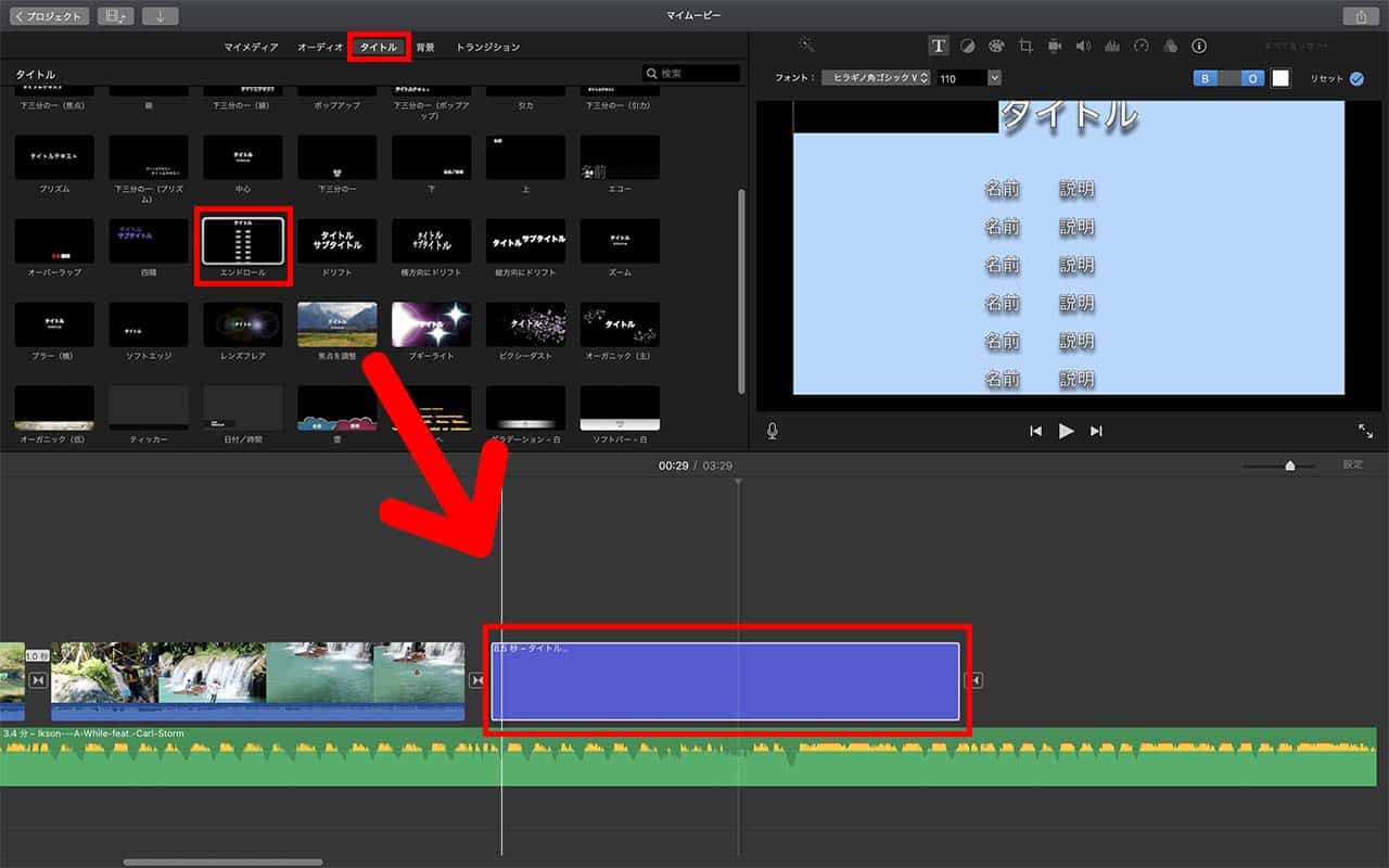 1.タイムラインにタイトル「エンドロール」を配置する